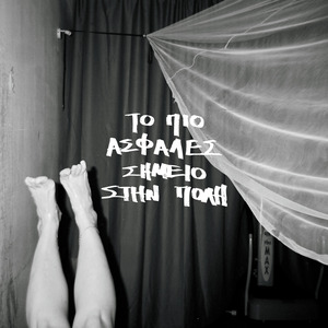 ΑΕΝΑΟΣ ΠΛΗΜΜΥΡΑ