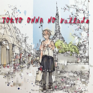 東京女のバラード