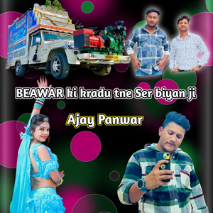Beawar Ki Kradu Tne Ser Biyan Ji