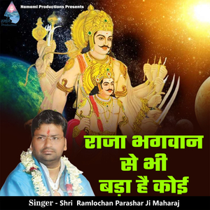 Raja Bhagwan Se Bhi Bada Hai Koi