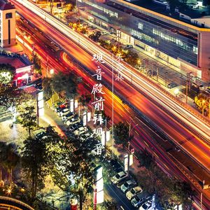 观音殿前拜观音