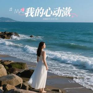 心动限定