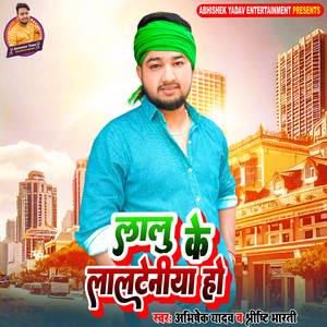 Lalu Ke Lalteniya Ho
