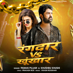 Rangdar Vs Khunkhar