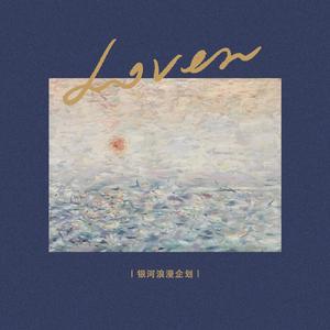 爱人(Lover)