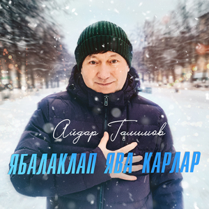 Ябалаклап яуа карзар (Bashkir version)