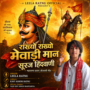 Rakhyo Rakhyo Mewadi Maan Suraj Hindwani (Maharana Partap Geet)