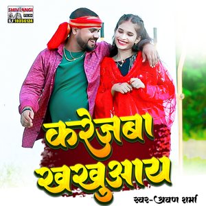 Karejwa Khakhuaai