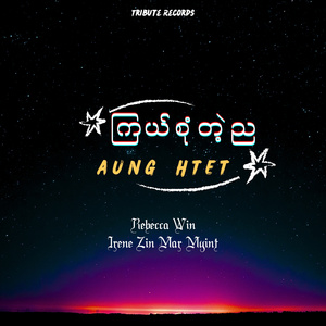 မြစ်နှစ်စင်းရဲ့ပင်လယ် (Live)