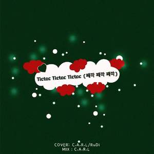Tictoc Tictoc Tictoc (째깍 째깍 째깍)