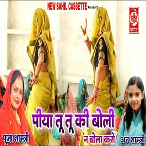 Piya Tu Tu Ki Boli Na Bola Karo