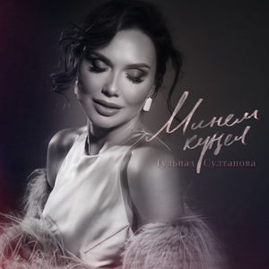 Минем кунел