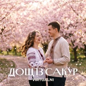 Дощ із сакур