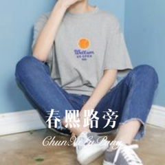 春熙路旁 (Remix)