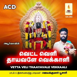 Thalakulam Yellaiyila