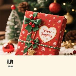 礼物 (Cover 刘力扬)