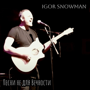 Сугроб (Live)