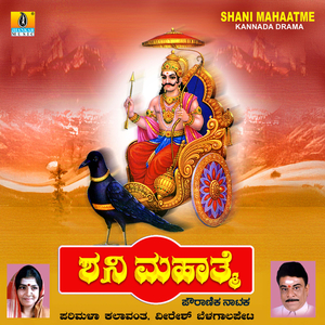 Shani Mahaatme, Pt. 3