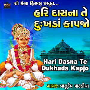 Hari Dasna Te Dukhada Kapjo
