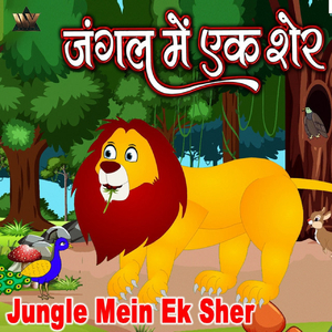 Jungle Mein Ek Sher