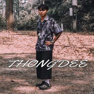 เหงา อยู่ได้ (THONGDEE)