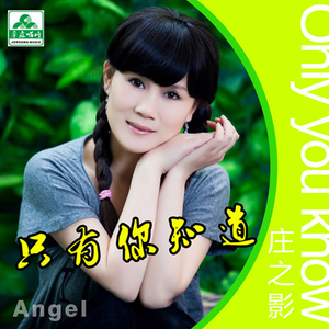 只有你知道(伴奏)