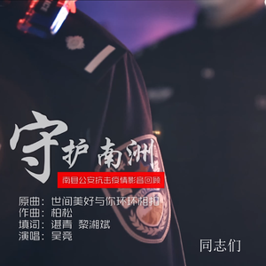 警察版世间美好与你环环相扣