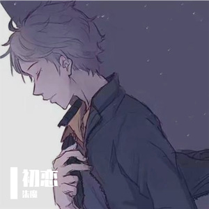 初恋的味道《Prod By ATTBeat》