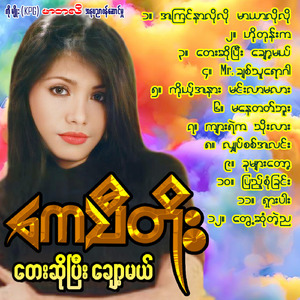Mr. Chit Thu Yaw Gar