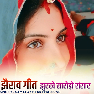 Jherav geet jhurakhe sarodo sansar