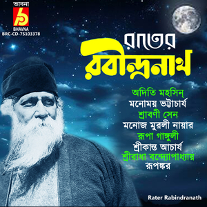 Dako More Aji E Nishithe