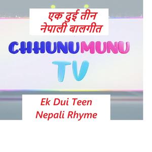 एक दुई तीन नेपाली बालगीत Ek Dui Teen Rhyme
