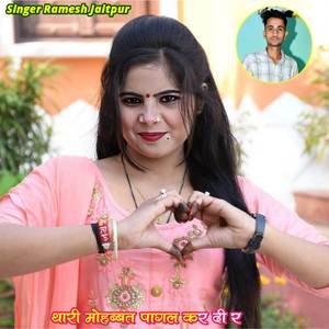 थारी मोहब्बत पागल कर दी र