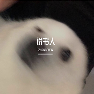 说书人