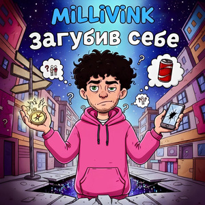 Загубив себе