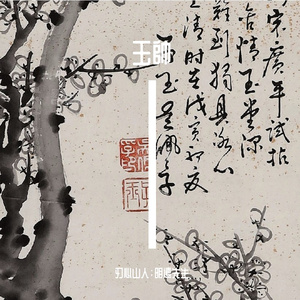 滿江紅·登蓬萊閣