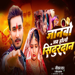 Janbo Jab Holo Sindurdan