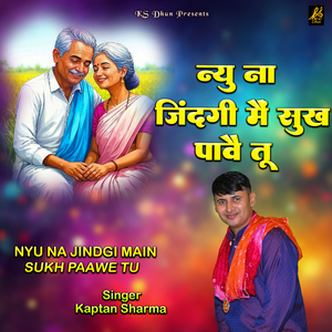 Nyu Na Jindgi Main Sukh Paawe Tu