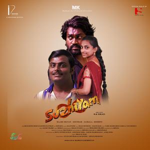 Panamarathula (From "Suzhiyam") (feat. Kavikaran, Sulur Amutharaagam Senthil & Abinaya Bharathi)