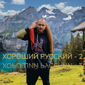 Русский солдат