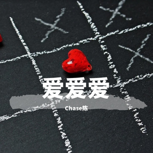 这首歌写给美好的你