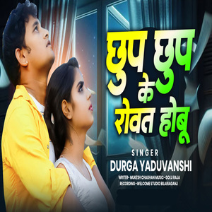Chhup Chhup Ke Rovat Hobu