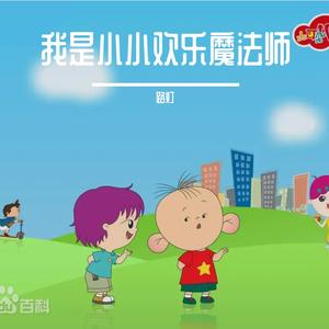 快乐小孩