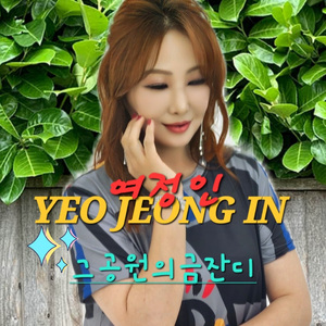 그 공원의 금잔디