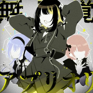 無自覚アプリオリ(28036 vs OKAPi Bootleg)