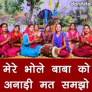 Mere Bhole Baba Ko Anadi Mat Samjho