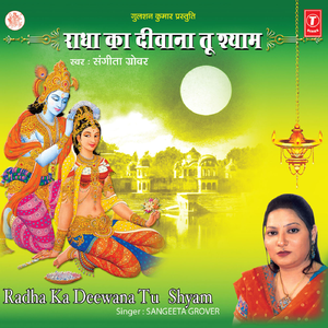 Main To Shyam Ki Prem Diwani Hoon