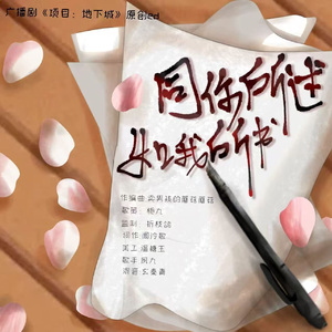 同你所述，如我所书