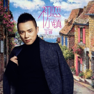 初恋小镇 (DJ何鹏版)