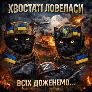 Всіх доженемо